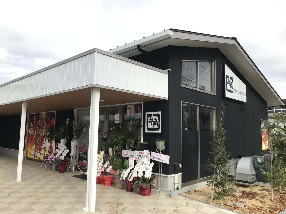 牛角　彦根店