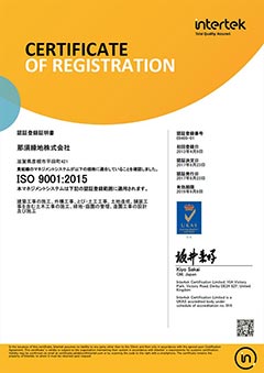 ISO9001認証登録書