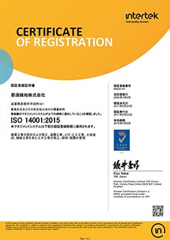 ISO14001認証登録書